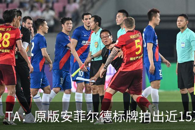 TA：原版安菲尔德标牌拍出近15万英镑，被球场附近的酒店买下